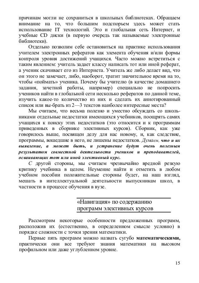 Реферат по теме Обучение и контроль с использованием ИТ Реферат по теме Обучение и контроль с использованием ИТ